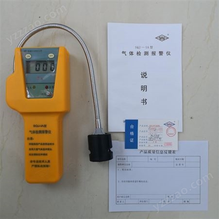 SQJ-IA便携式气体探测器(数显) 液化气泄漏报警仪