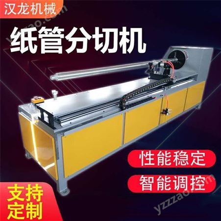 汉龙纸筒切割机 自动数控纸管精切机 自动纸管精切机