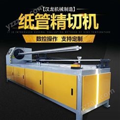 汉龙厂家 大直径纸管精切机 全自动数控纸管分切机