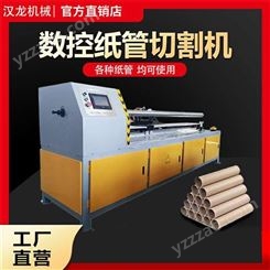 汉龙生产大直径自动纸管切割机 数控单刀纸管分切机