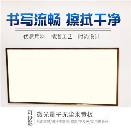 培训机构米黄板保护孩子眼睛 哑光白搪瓷白板可投影顺写两用