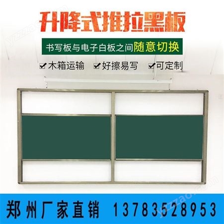现货供应 郑州厂家教学黑板 推拉式绿板 推拉黑板 可定制 升降板 组合板