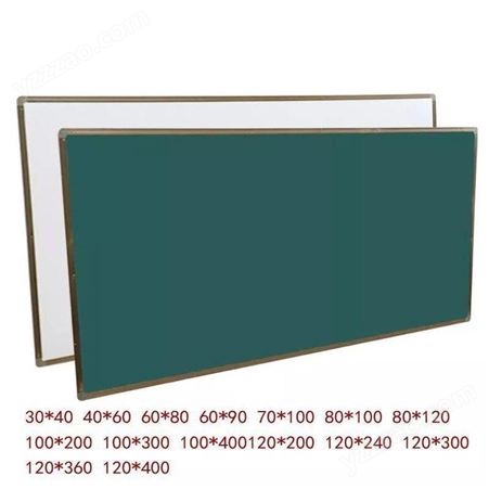 平面白板 办公教学 绿板 黑板 定做利达文仪挂式板