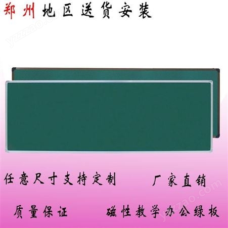 绿板安装 白板 黑板 尺寸定做 郑州 教学板面 黑板擦