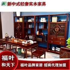 新中式实木家具 全屋整装智能家具 福叶广招代理加盟