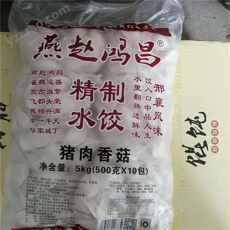 生产供应水饺厂家 大量批发水饺 诚招加盟代理