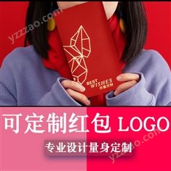 红包定制logo定做利是封个性创意红包袋新款喜庆节日结婚生日新年