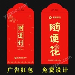 广告红包定制印刷logo烫金春节红包袋企业新年红包创意利是封定做