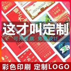 新年红包定制logo印字公司广告印刷定做创意利是封红包袋结婚用品