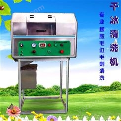 宁波吾爱WUAI-C6型自动化干冰清洗机设备，干冰清洗外壳毛刺费用