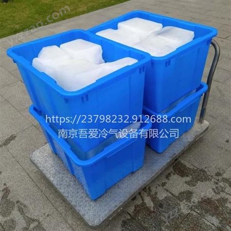 降温冰块 南京企业车间办公室夏季冰块降温 工人学生职员冰块销售厂家