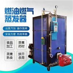 限压保护一体式高温蒸发器 安装简便工厂压木板用燃气蒸发器
