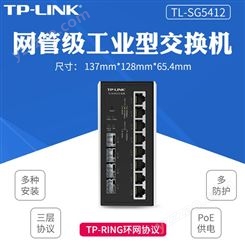 TP-LINK工业交换机 TL-SG5412交换机8口工业级交换机