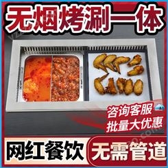 佛山电器 无烟烤涮一体锅 特色餐饮设备电器 烤肉火锅一体