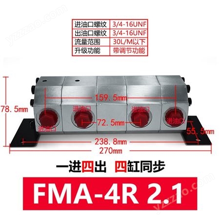 德力FMA-2R 分配器 同步马达 一分二 一分四 一分六 液压同步器 单向同步马达 现货供应