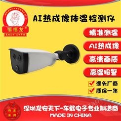 禧福龙 LA-RCX008 人像 深圳AI测温摄像机 智能体温检测摄像头 全自动热成像