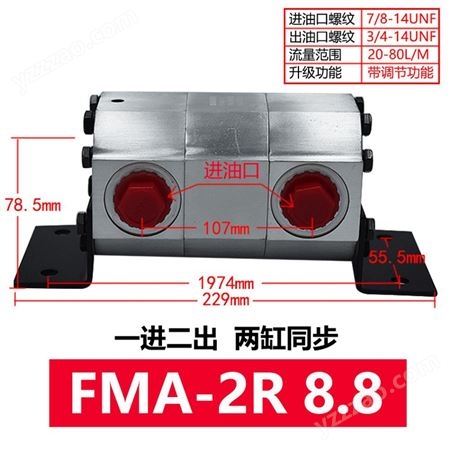 德力FMA-2R 分配器 同步马达 一分二 一分四 一分六 液压同步器 单向同步马达 现货供应