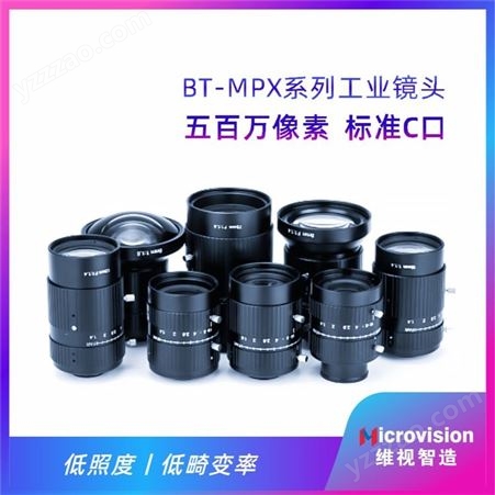 BT-MPX系列C口5百万像素工业镜头工业相机镜头定焦镜头
