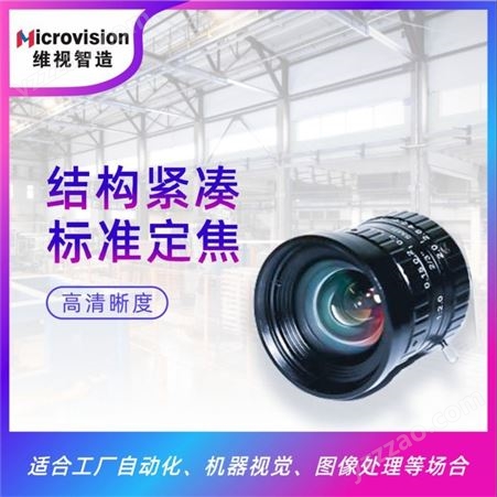BT-MPX系列C口5百万像素工业镜头工业相机镜头定焦镜头