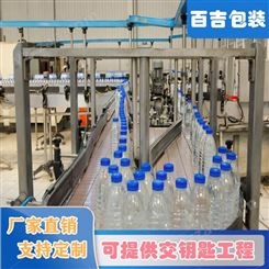 中小型纯净水生产设备百吉包装供应 全自动三合一液体灌装