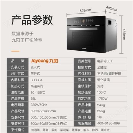 Joyoung/九阳 JS35-E01电蒸箱家用大容量台式嵌入式电蒸箱纯蒸