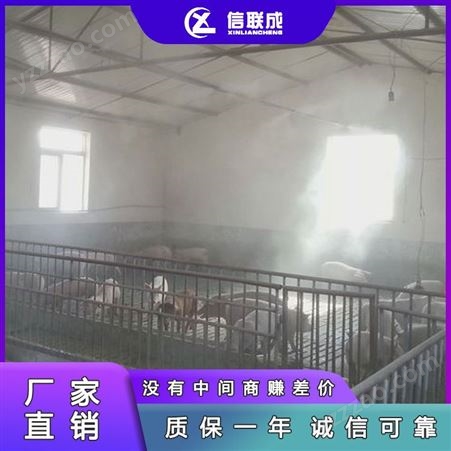 牛场养殖喷雾消毒设备 襄阳养猪场降温设备 厂家直供