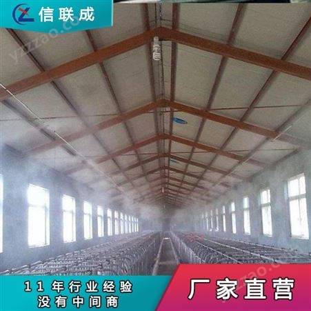 诚信厂家经营 猪舍喷雾降温设备 养猪场喷雾消毒设备