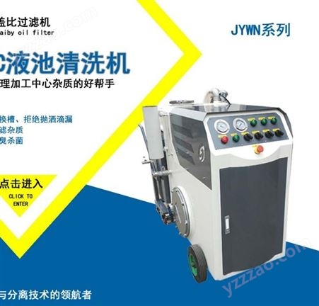 JYWN-200切削液液槽杂质清理设备 分体小车设计 可快速翻到