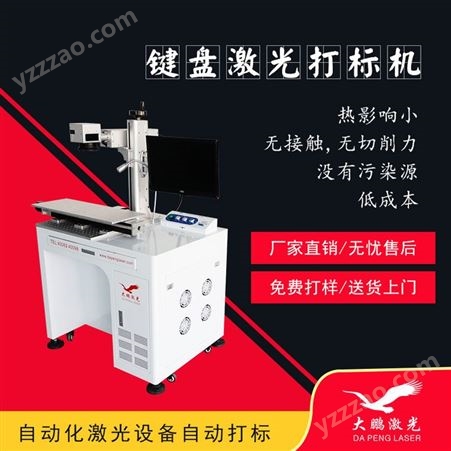 广西桂林工具激光打标刻字机-生产厂家_大鹏激光设备