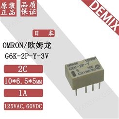 日本 OMRON 继电器 G6K-2P-Y-3V 欧姆龙 原装 信号继电器