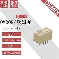 日本 OMRON 继电器 G6S-2-5V 欧姆龙 原装 信号继电器
