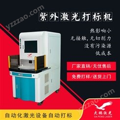 广东惠州奥华激光打标机-生产厂家_大鹏激光设备