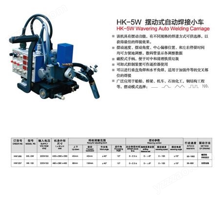 上海华威HK-5W摆动式自动焊接小车 全国包邮