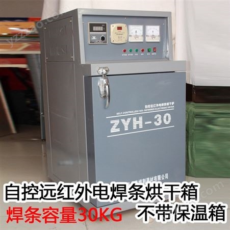 金泰自控远红外电焊条烘干炉ZYH-10电焊条烘干箱 焊条保温箱包邮