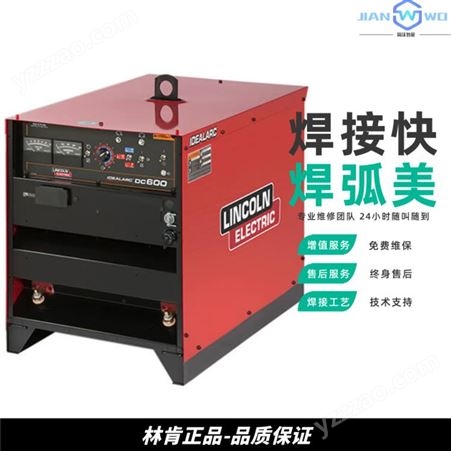 经销多功能林肯焊机IDEALARC® DC600适用于重载焊接和厚板焊机