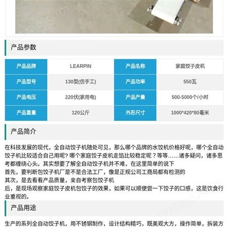 家庭饺子皮机 500-5000个/小时全自动饺子机 LEARPIN水饺机价格