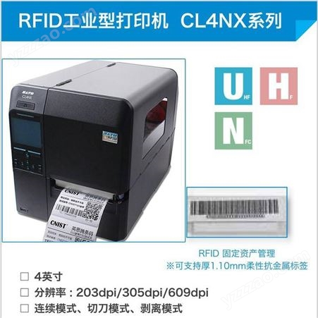 SATO佐藤 CL4NX UHF 频RFID电子标签打印机工业型智能条码打印机