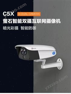 萤石室外全彩摄像机C5X-500万极清 智能双摄互联网监控头