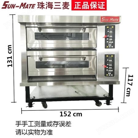 三麦烤箱SEC-2Y商用SunMate/珠海三麦两层四盘面包蛋糕烤炉