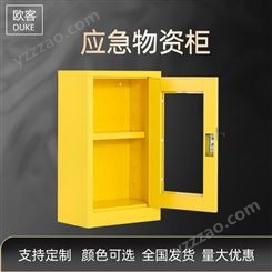 应急物资存放柜 防汛器材防护用品柜 钢制消防安全柜