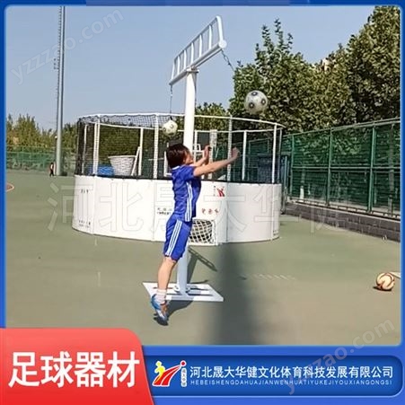 晟大华健定制 足球体育比赛用头球训练器 锻炼使用者腿部颈部力量