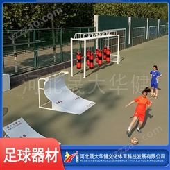 足球青训器材 儿童足球训练装备 足球训练器材厂家