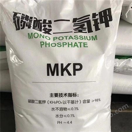 磷酸二氢钾工业级叶面肥料 厂家批发磷酸二氢钾价格