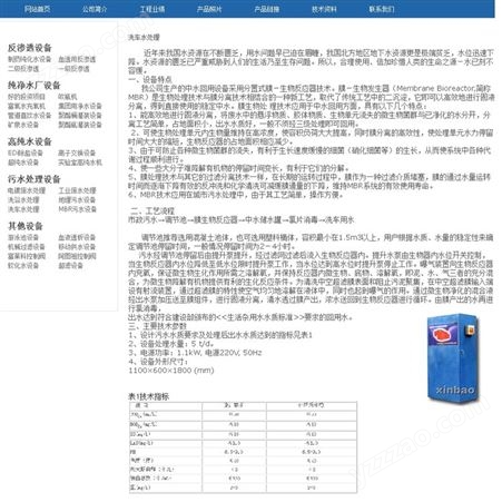 天津嘉华新宝XC500 洗车水循环处理设备
