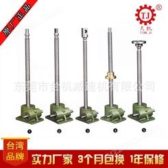 【直销】中国台湾天机牌丝杆升降机 小型电动螺旋 手摇蜗轮升降机