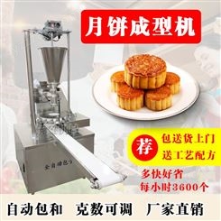 月饼机 月饼包馅机_小型自动月饼机_五仁月饼机厂家