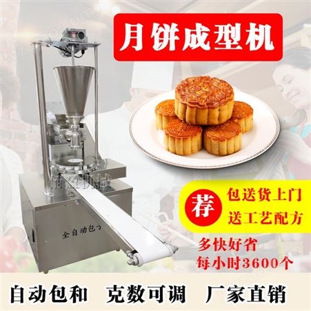 月饼机 月饼包馅机_小型自动月饼机_五仁月饼机厂家