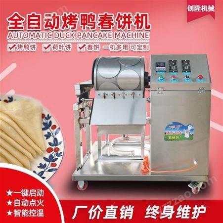 创隆自动春卷皮机 烤鸭饼机器多功能春卷皮机终生服务