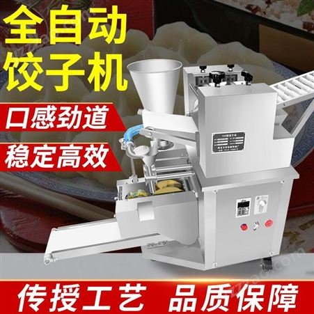 全自动包饺子机 食堂用全自动饺子机