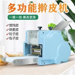 饺子皮机 商用小型饺子皮机 全自动包包子馄饨饺子皮机器